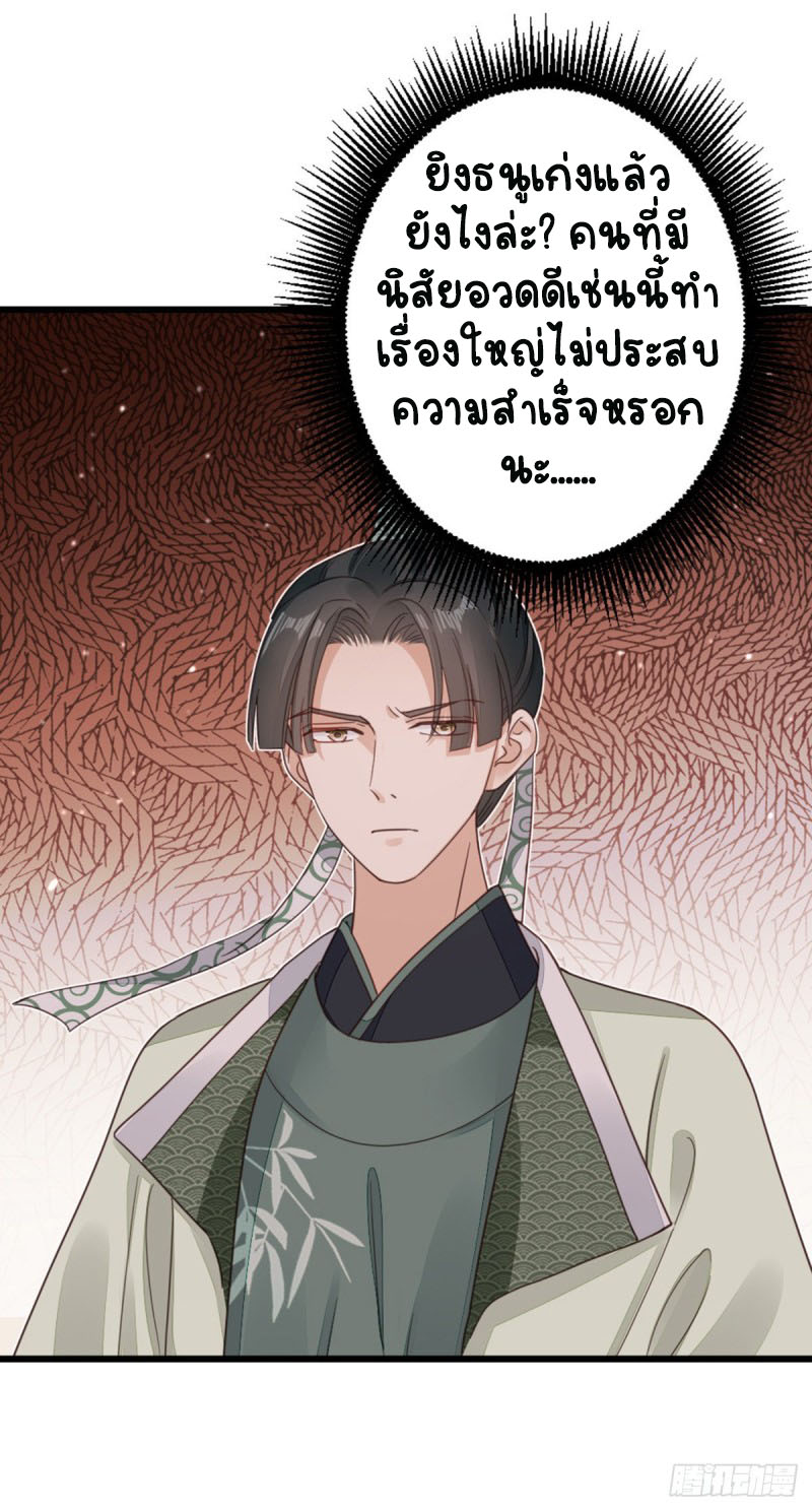 ระบบเปลี่ยนชะตายัยตัวร้าย ตอนที่ 49 หน้า 22