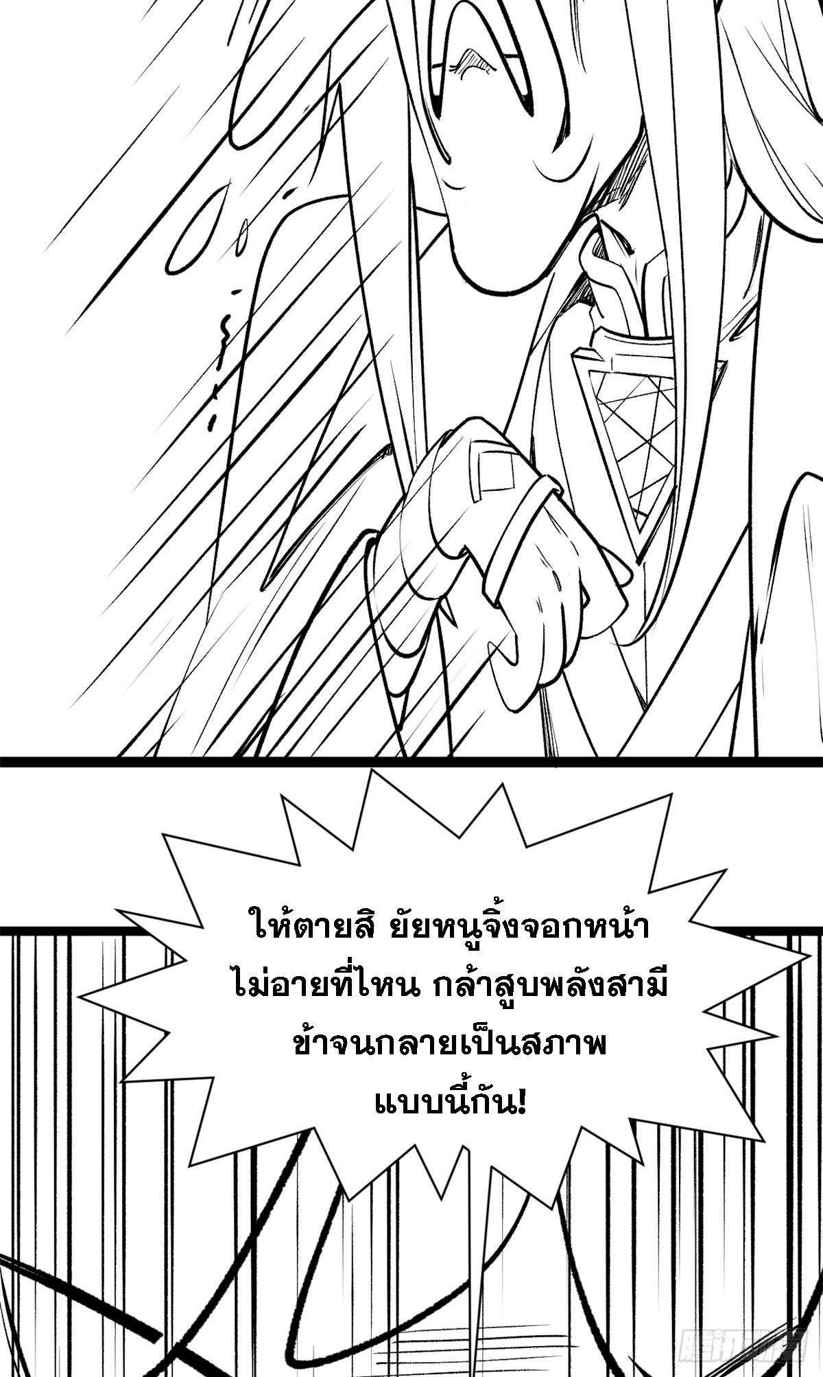 ระบบสุ่มดวงชะตา(ทันจีน) ตอนที่ 264 หน้า 4