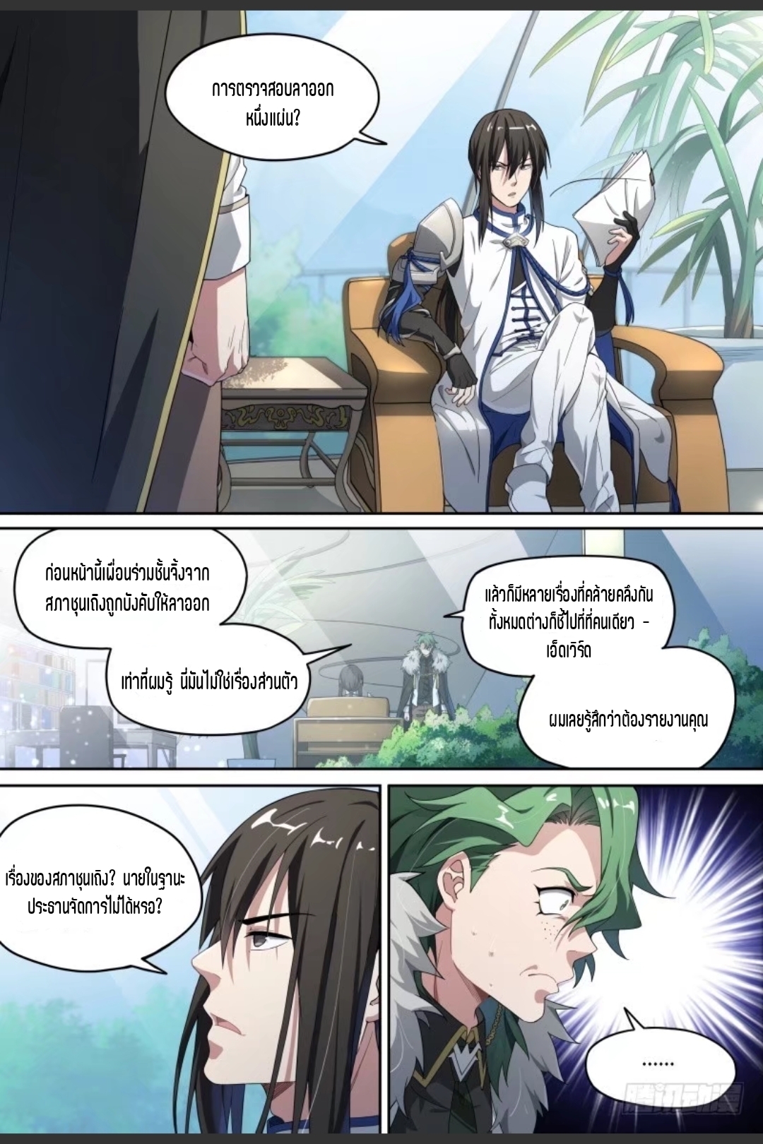 สุดยอดจ้าวจิตวิญญาณ ตอนที่ 69 หน้า 8
