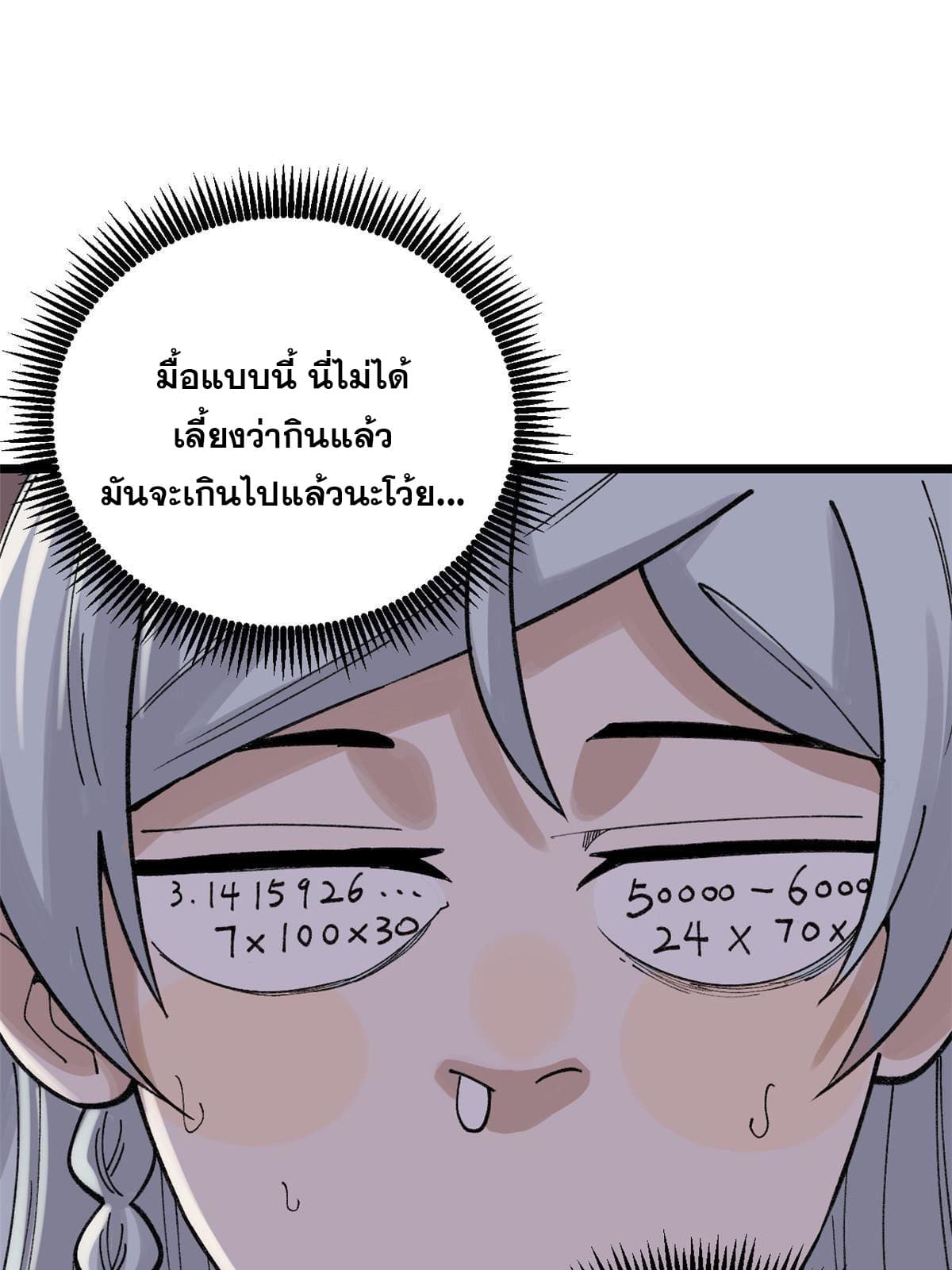 นิกายที่แข็งแกร่งที่สุด (ทันจีน) ตอนที่ 144 หน้า 59