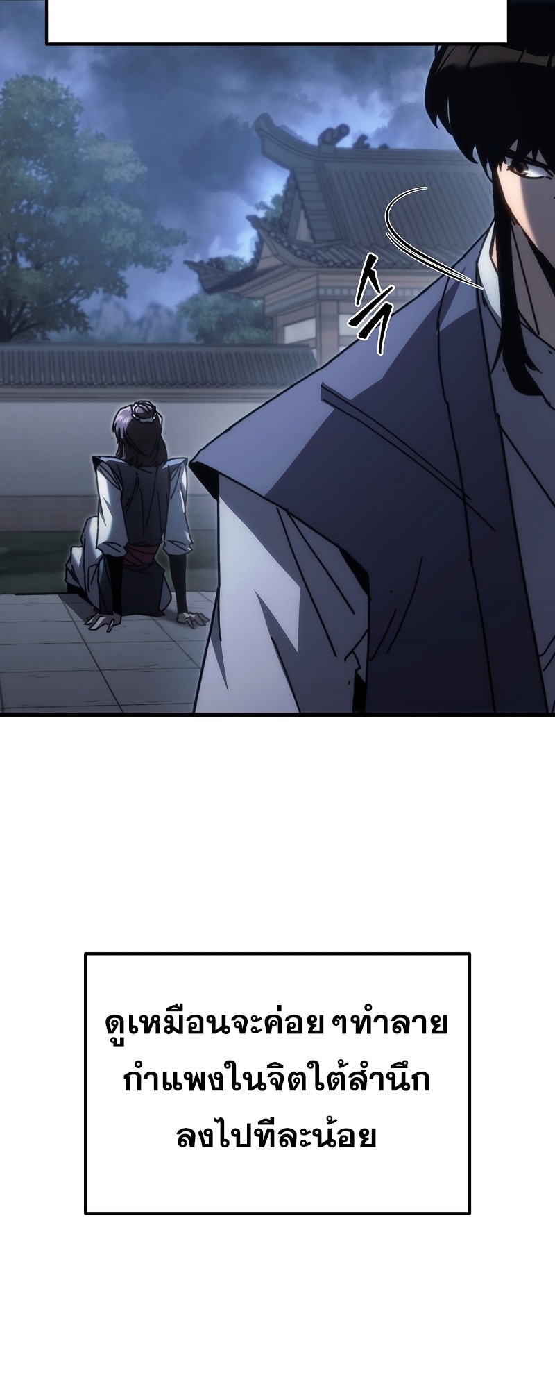 ตำนานการจุติใหม่ของเทพมาร ตอนที่ 12 หน้า 72