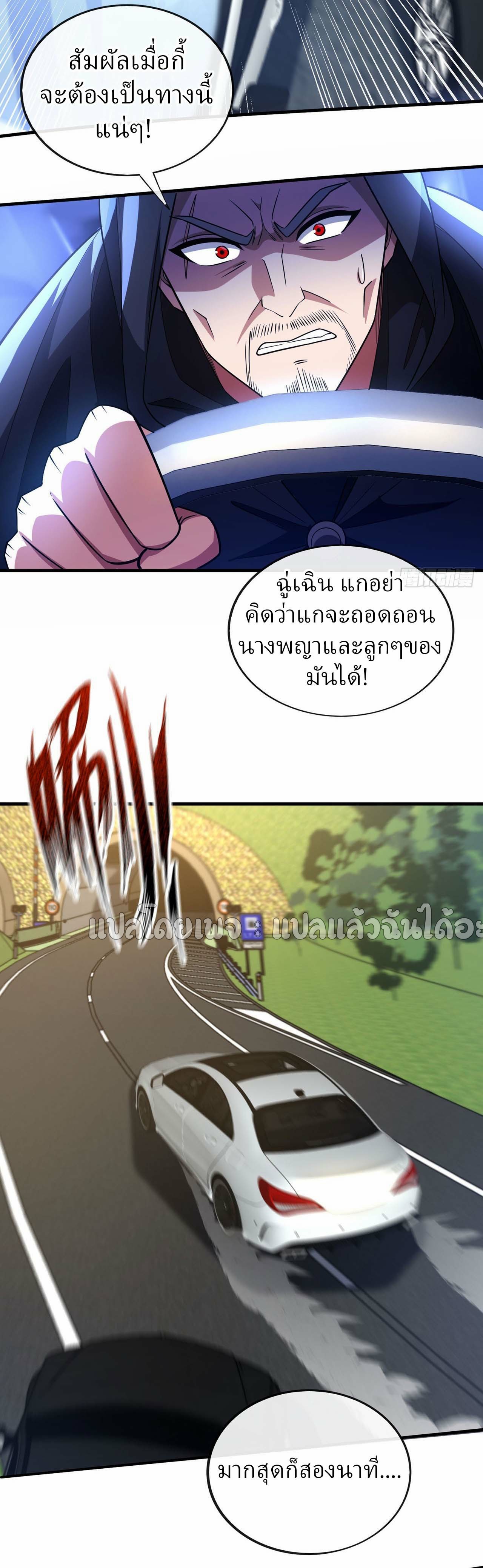 สุดยอดลูกเขยฟ้าประทาน ตอนที่ 98 หน้า 22
