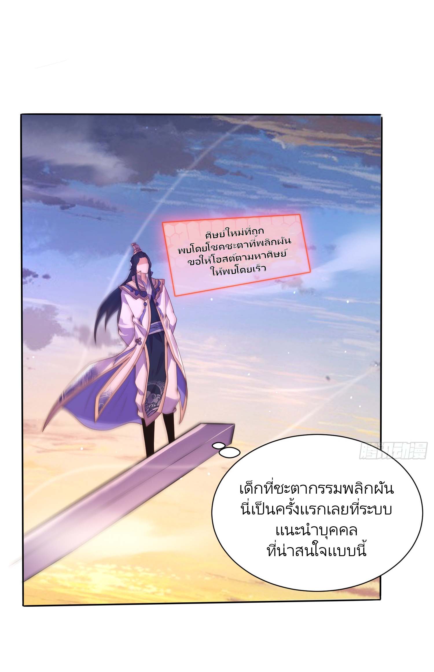 ลูกศิษย์จะฆ่าผม ตอนที่ 2 หน้า 10