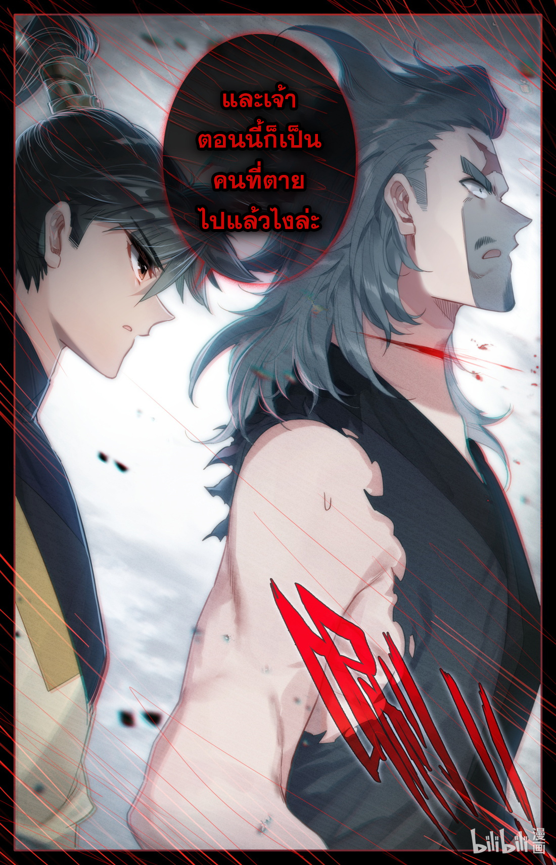 A record of a mortal's journey to immortality(ทันจีน) ตอนที่ 99 หน้า 18