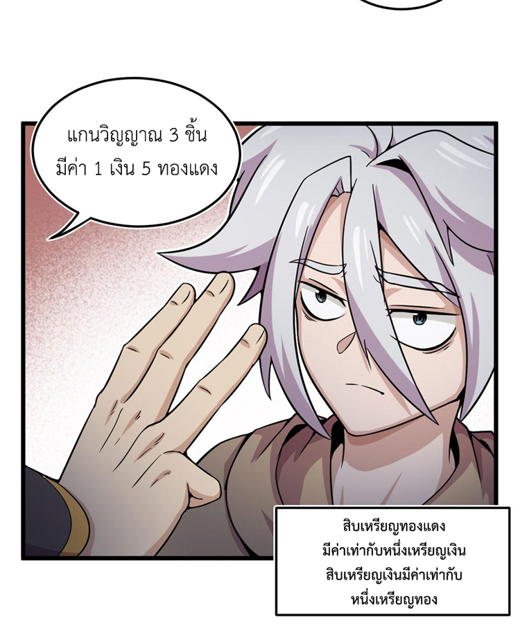 ยอดเซียนสัตว์วิญญาณ ตอนที่ 19 หน้า 7