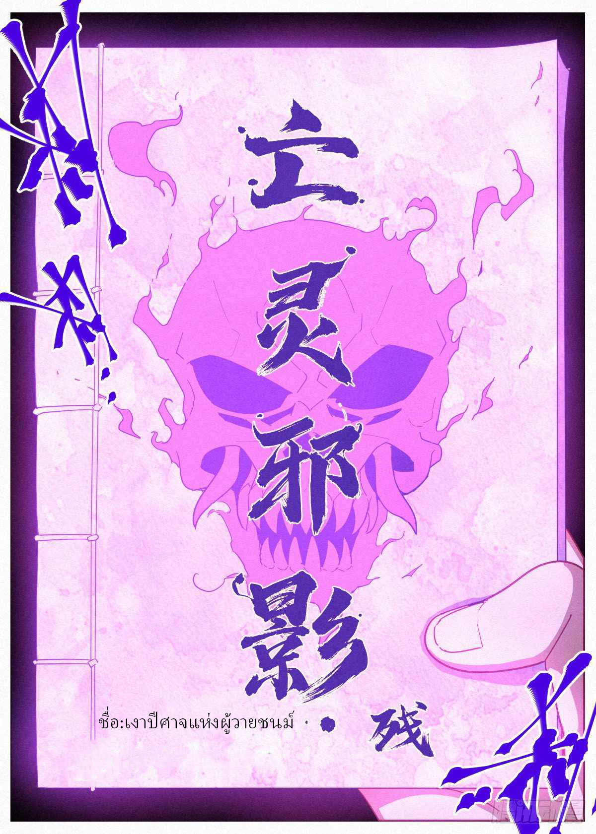 ข้าไม่ได้อยากเลวซักหน่อย ตอนที่ 6 หน้า 8