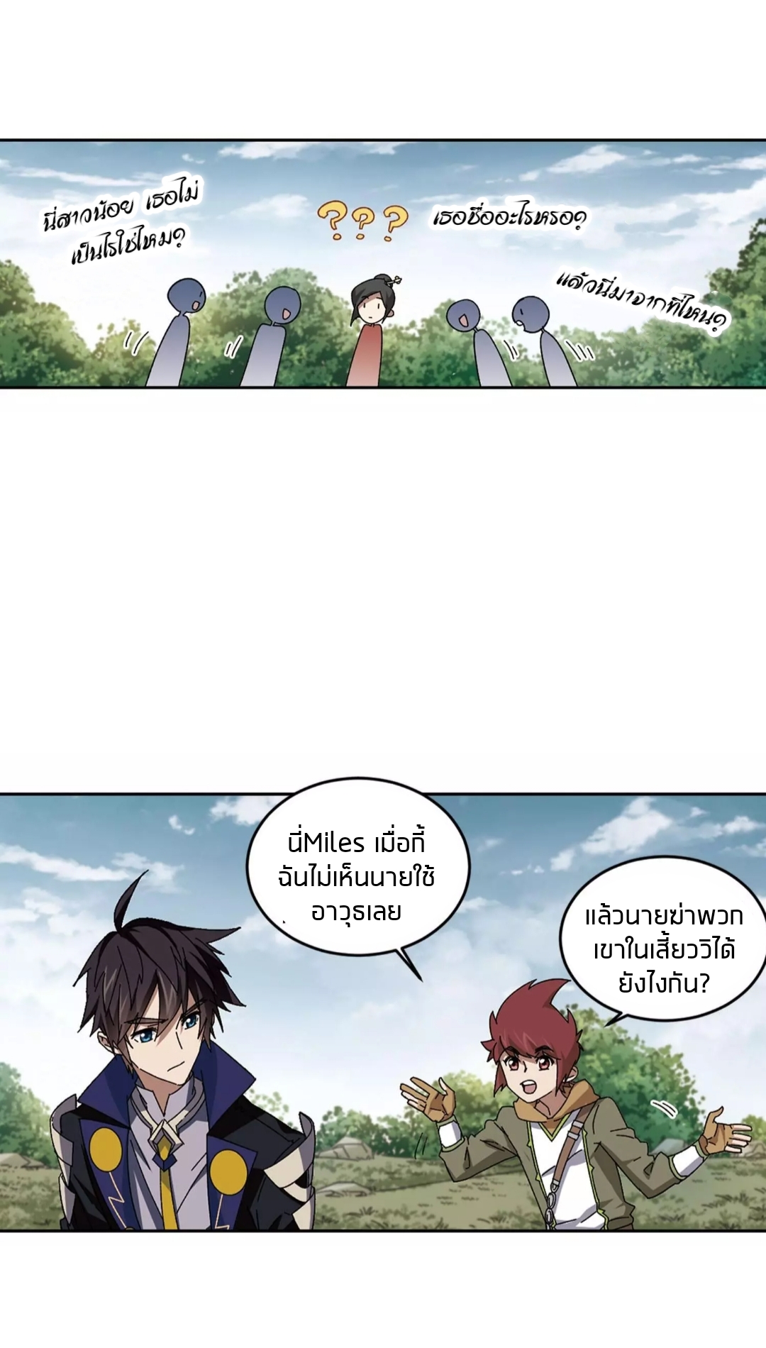 จอมเวทย์กังฟู ตอนที่ 96 หน้า 31