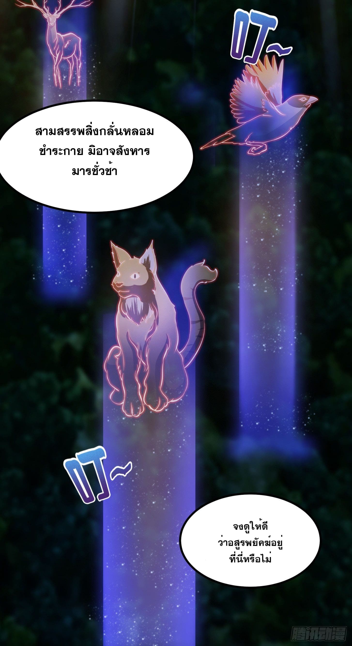 ข้าใช้คัมภีร์ยามว่างบรรลุปราช์ญ (ทันจีน) ตอนที่ 11 หน้า 24