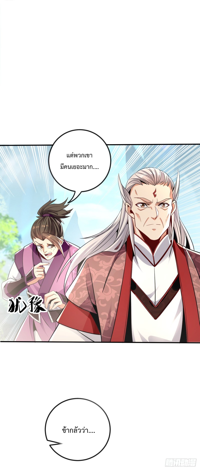สิบมหาจักรพรรดิล้วนเป็นศิษย์ข้า ตอนที่ 18 หน้า 29