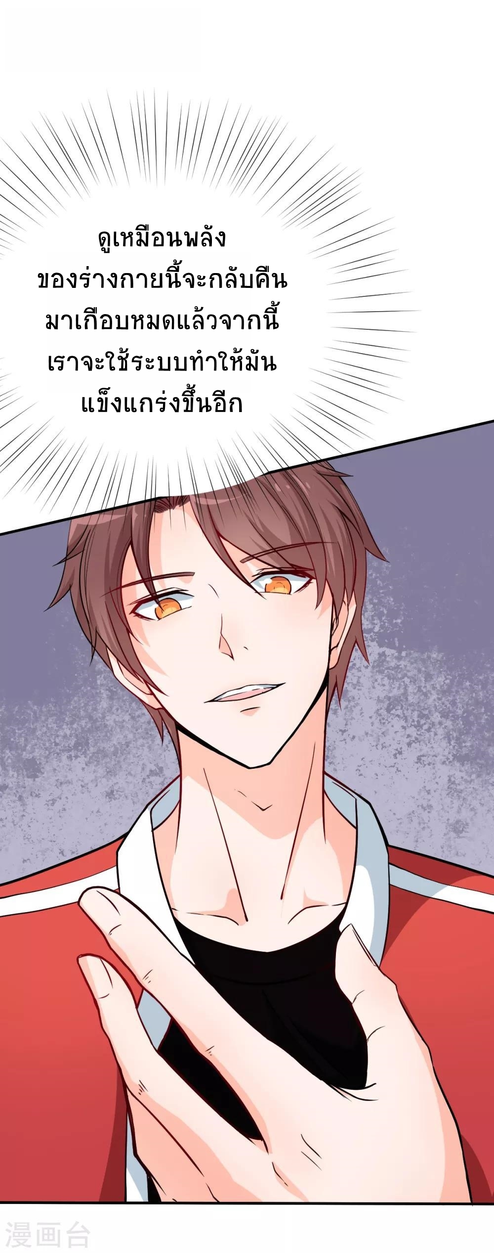 สุดยอดระบบอาจารย์ ตอนที่ 14 หน้า 4
