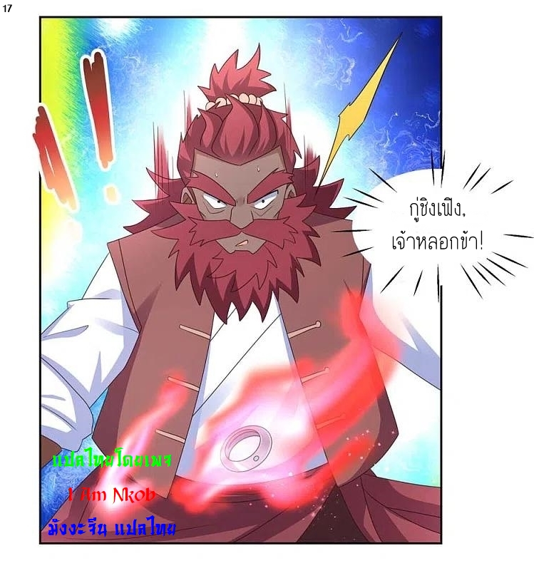 Above All Gods เทพยุทธเหนือเทวะ ตอนที่ 229 หน้า 18