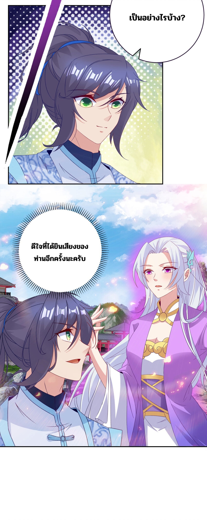 จักรพรรดิวิญญาณศักดิ์สิทธิ์ (ทันจีน) ตอนที่ 317 หน้า 13