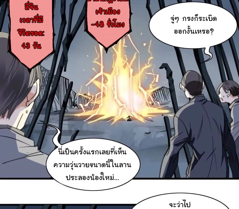 Innocence World ตอนที่ 9 หน้า 18