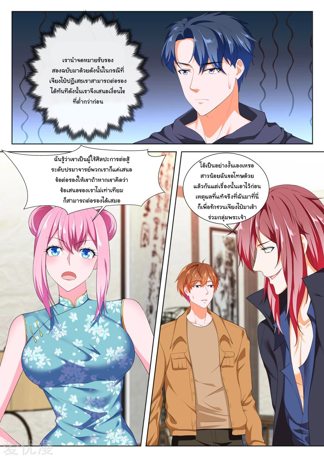 เจียงไป๋กับระบบนครหลวง ตอนที่ 208 หน้า 2