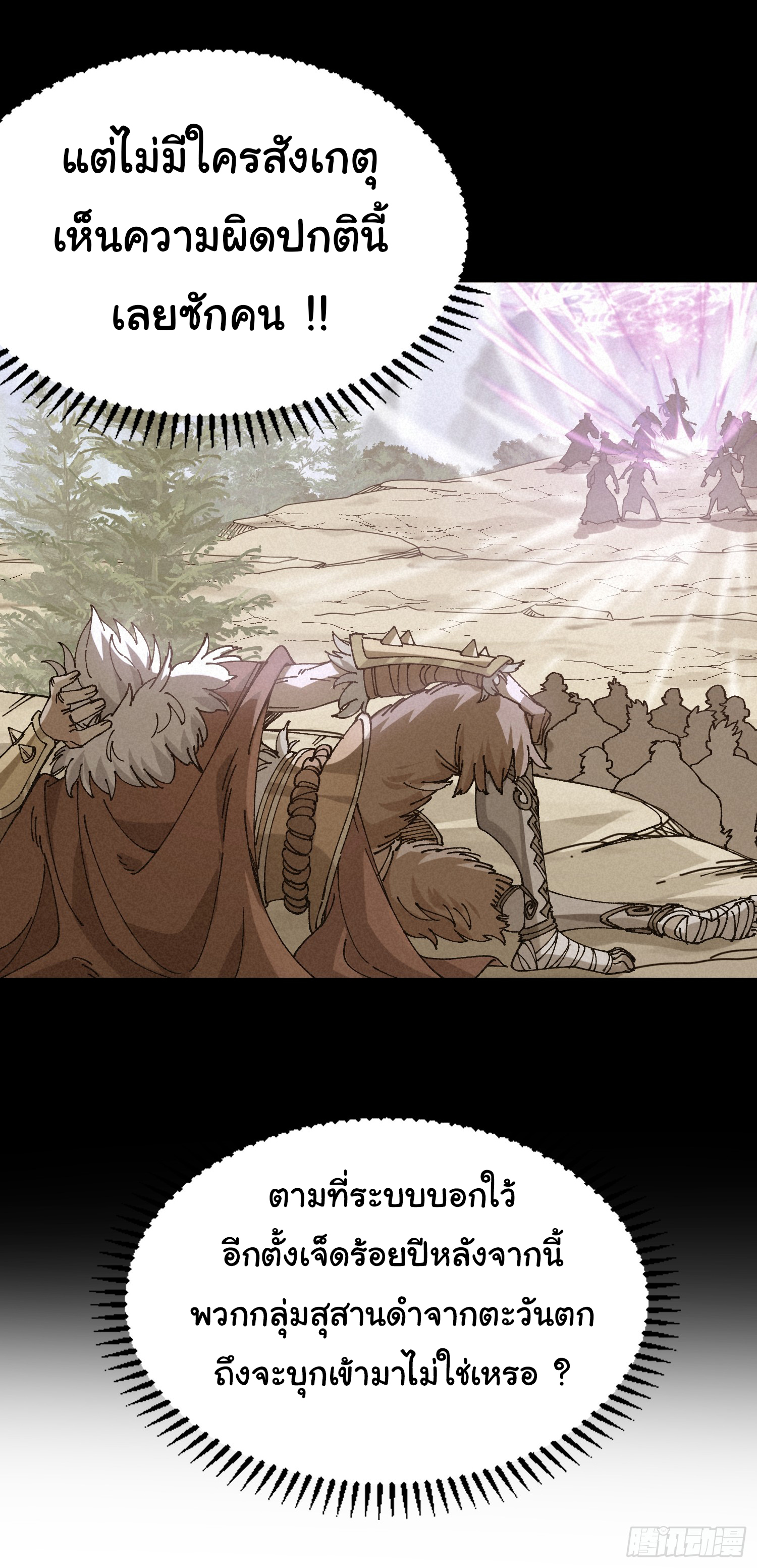 ข้ามันอ่อนแอต้องอาศัยลูกศิษย์เพื่อเอาตัวรอด ตอนที่ 6 หน้า 15