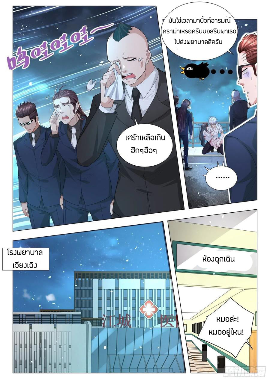 Divine Hero’s Skyfall System ตอนที่ 175 หน้า 5