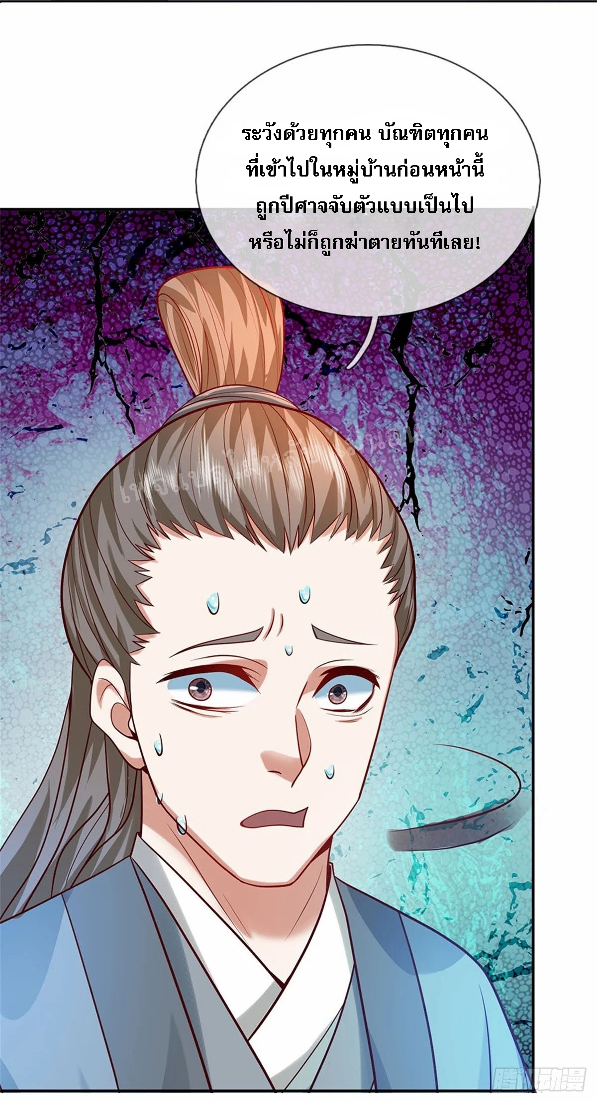 ข้าถูกเลี้ยงดูมาโดยยัยปีศาจ ตอนที่ 10 หน้า 38