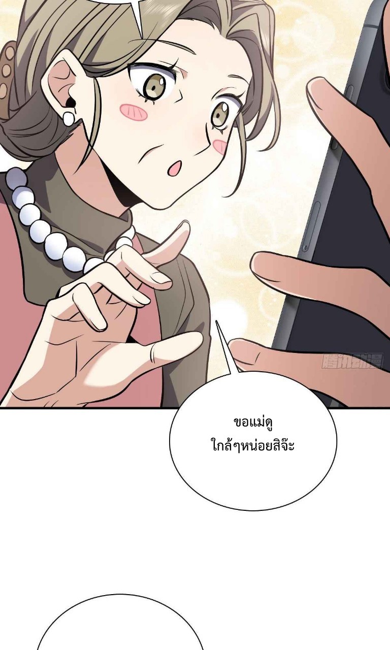 ภรรยาผมเป็นผู้ฝึกตนเมื่อพันปีก่อน ตอนที่ 25 หน้า 53