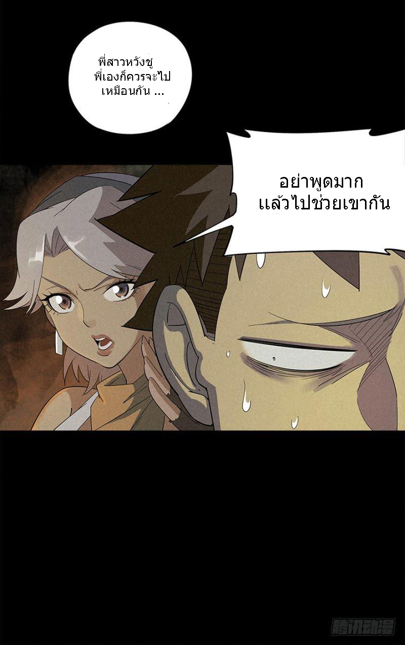 ฝ่าวิกฤตสยอง ไวรัสกลายพันธุ์ ตอนที่ 2 หน้า 10