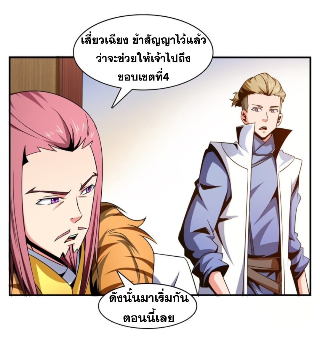 Library Of Heaven's Path ตอนที่ 78 หน้า 16