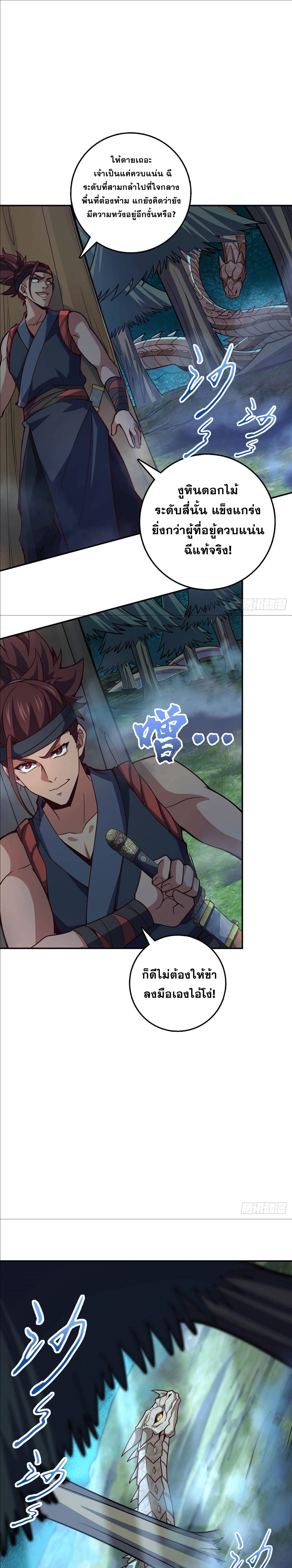 I am the Dragon Emperor ตอนที่ 12 หน้า 10