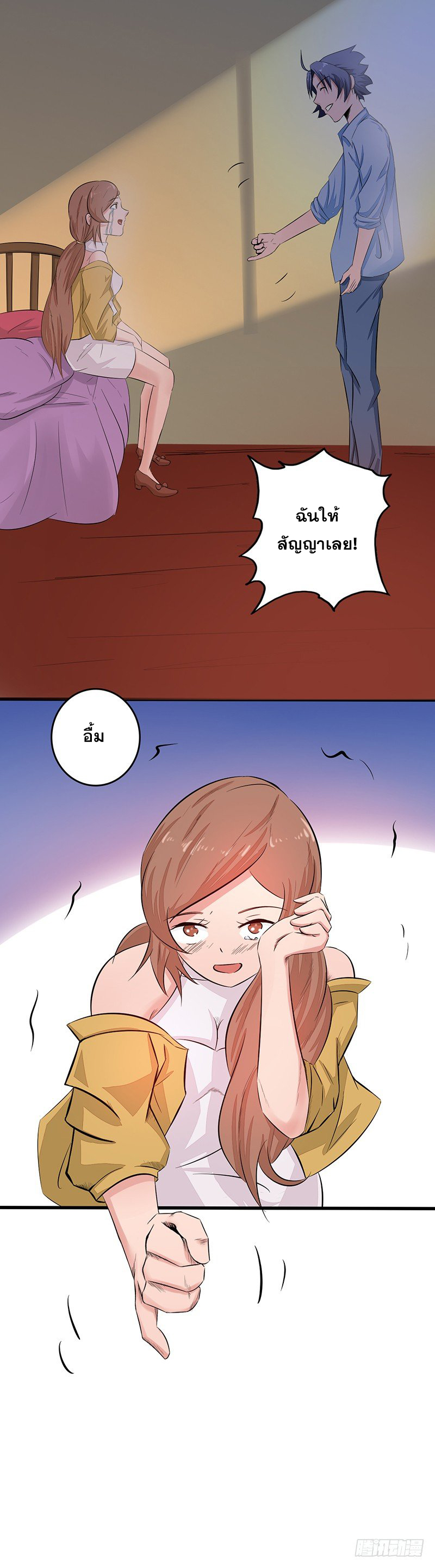 ข้าคือผู้เปิดขุมนรก ตอนที่ 39 หน้า 16