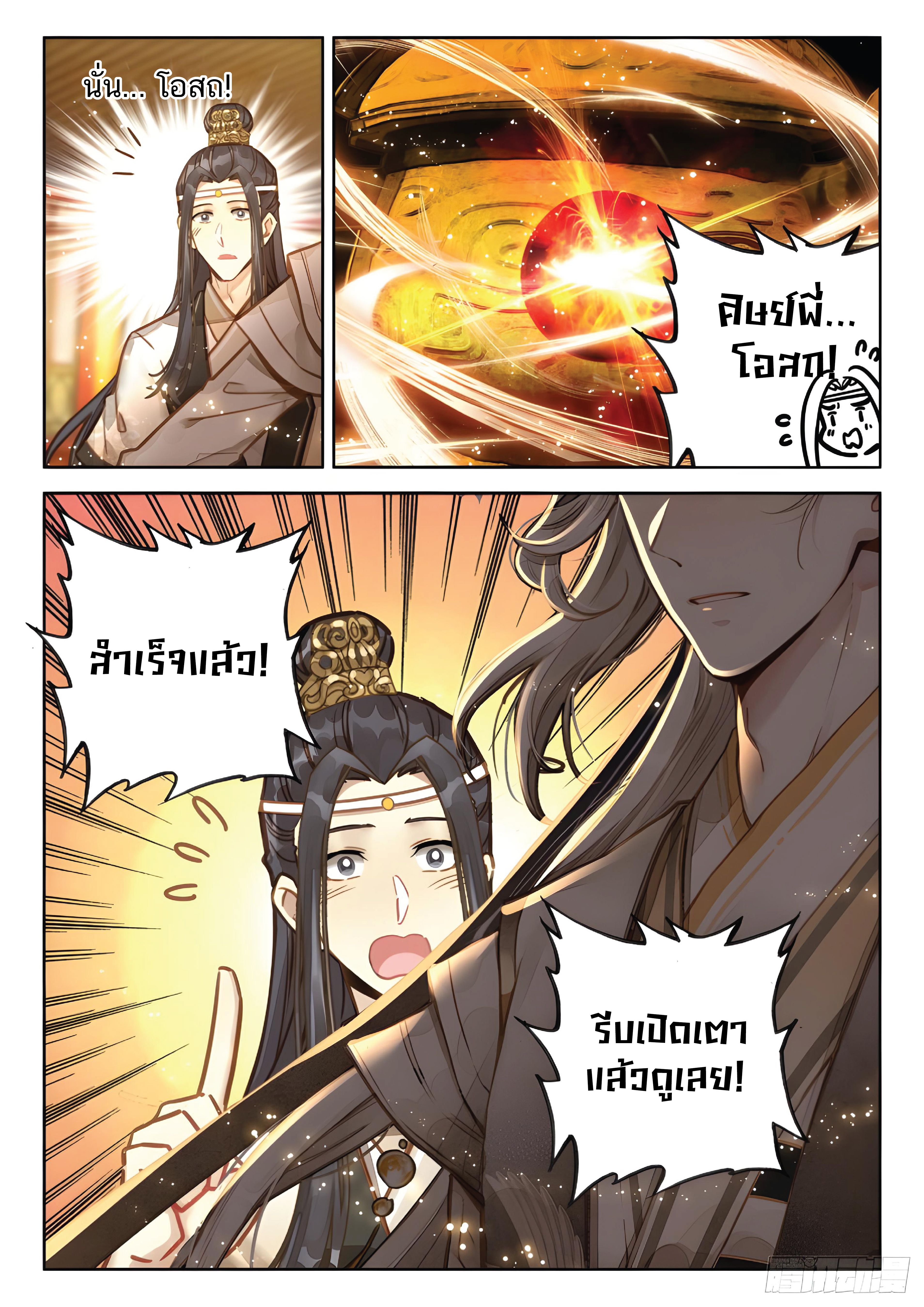 เกิดใหม่เป็นศิษย์พี่ใหญ่สุดเท่-A Mediocre Senior Brother ตอนที่ 30 หน้า 8