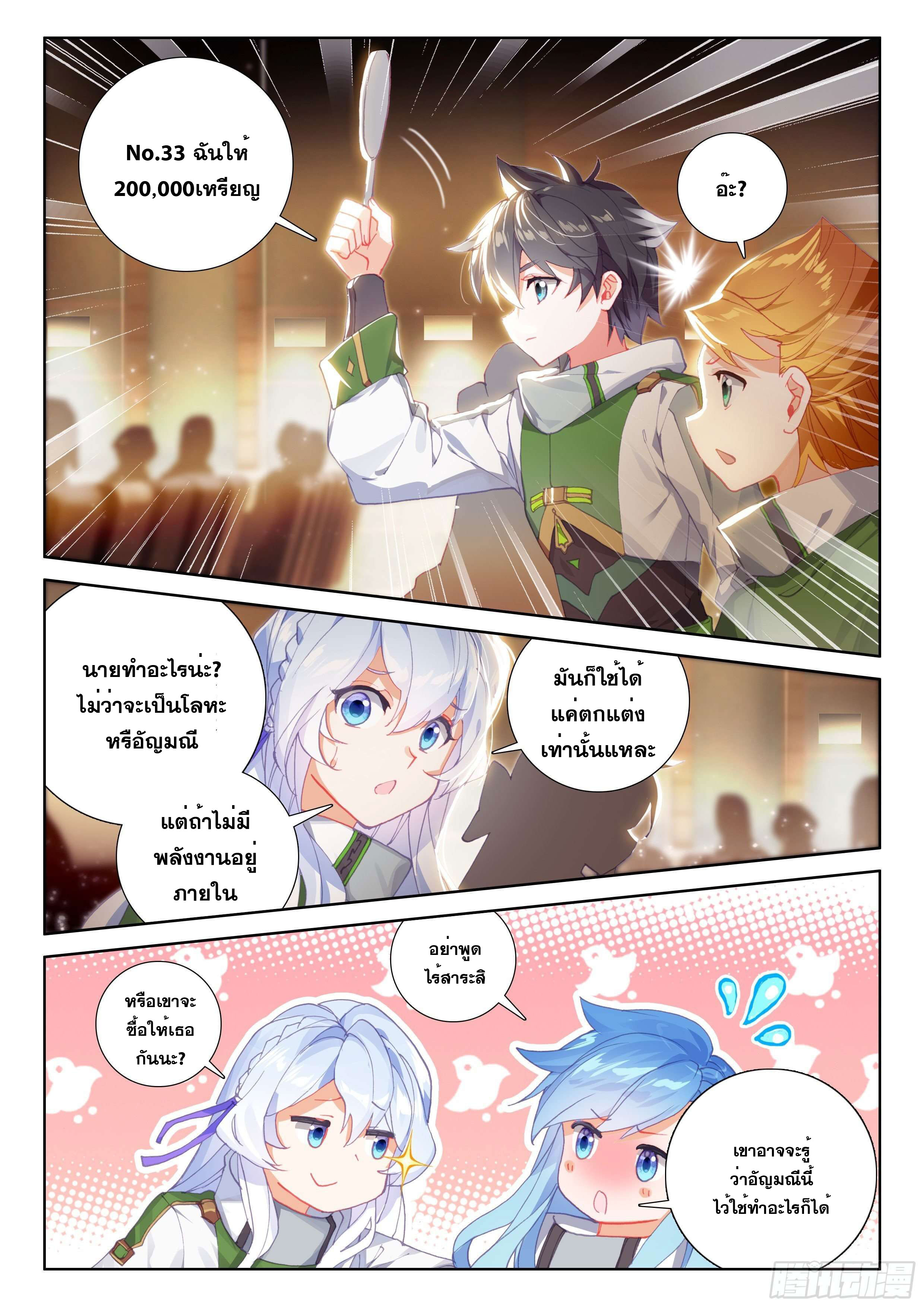 Soul Land IV – The Ultimate Combat มหาศึกการต่อสู้ ตอนที่ 79 หน้า 5