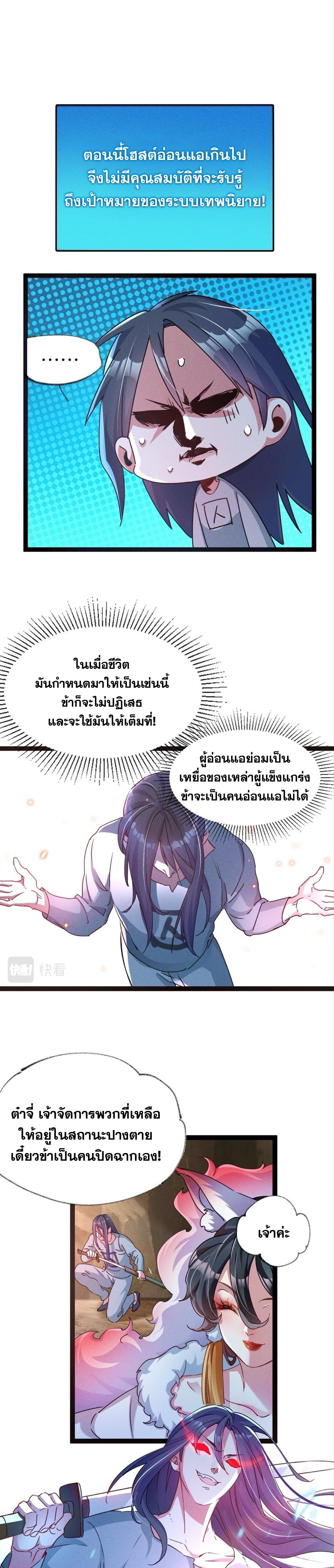 ข้ามีระบบที่สามารถอัญเชิญเทพและปีศาจได้ ตอนที่ 2 หน้า 2