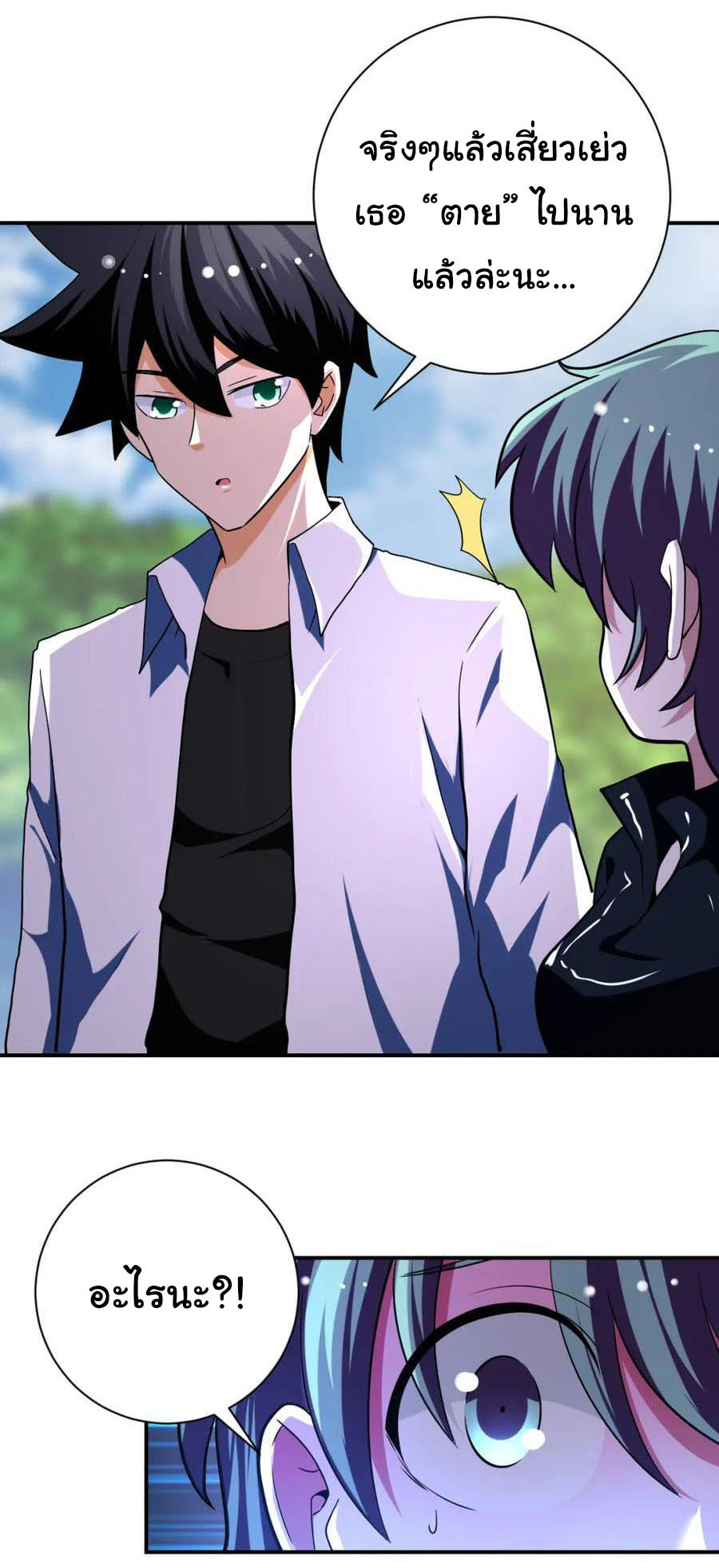 Apocalyptic Super System ตอนที่ 432 หน้า 3