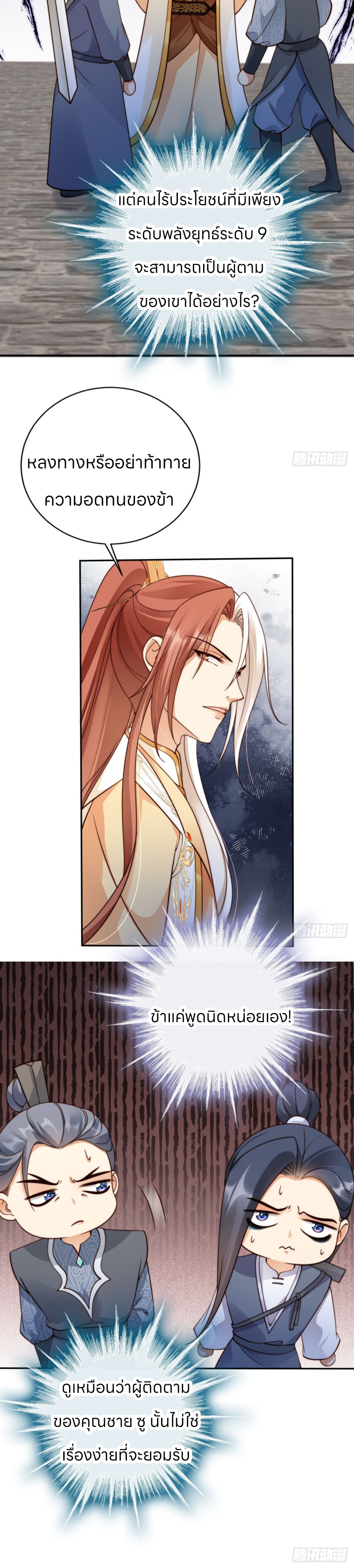 ระบบแย่งชิงโชคลาภ ตอนที่ 43 หน้า 5