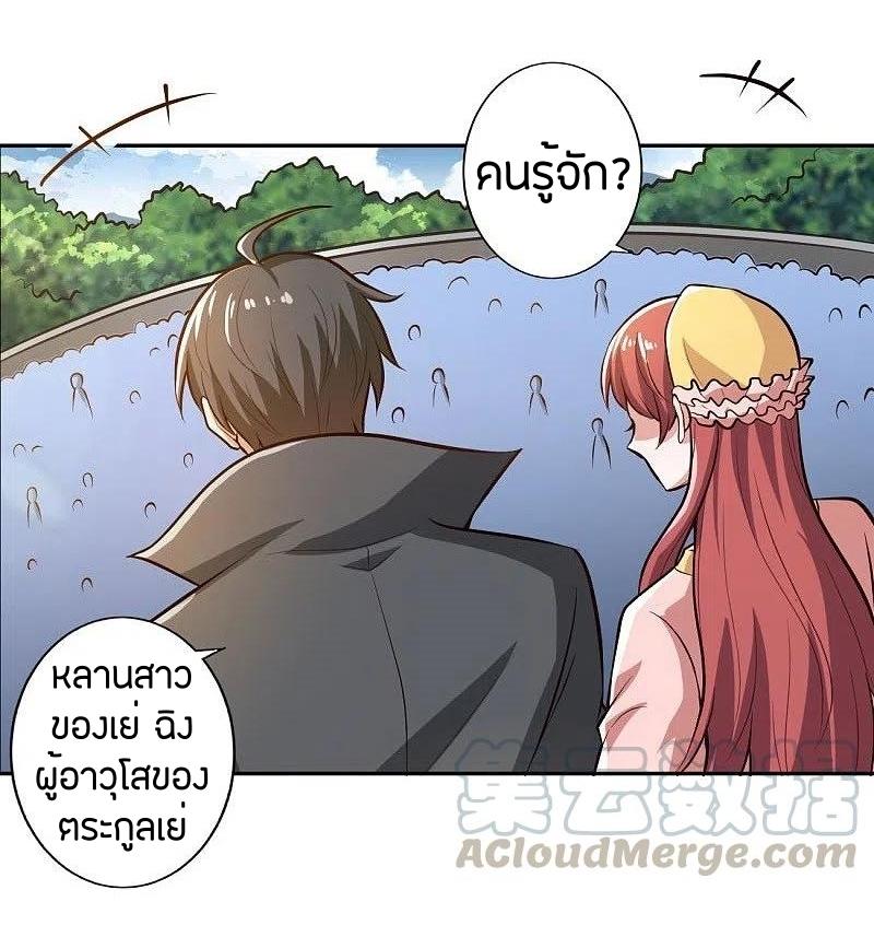 One Sword Reigns Supreme ตอนที่ 155 หน้า 4