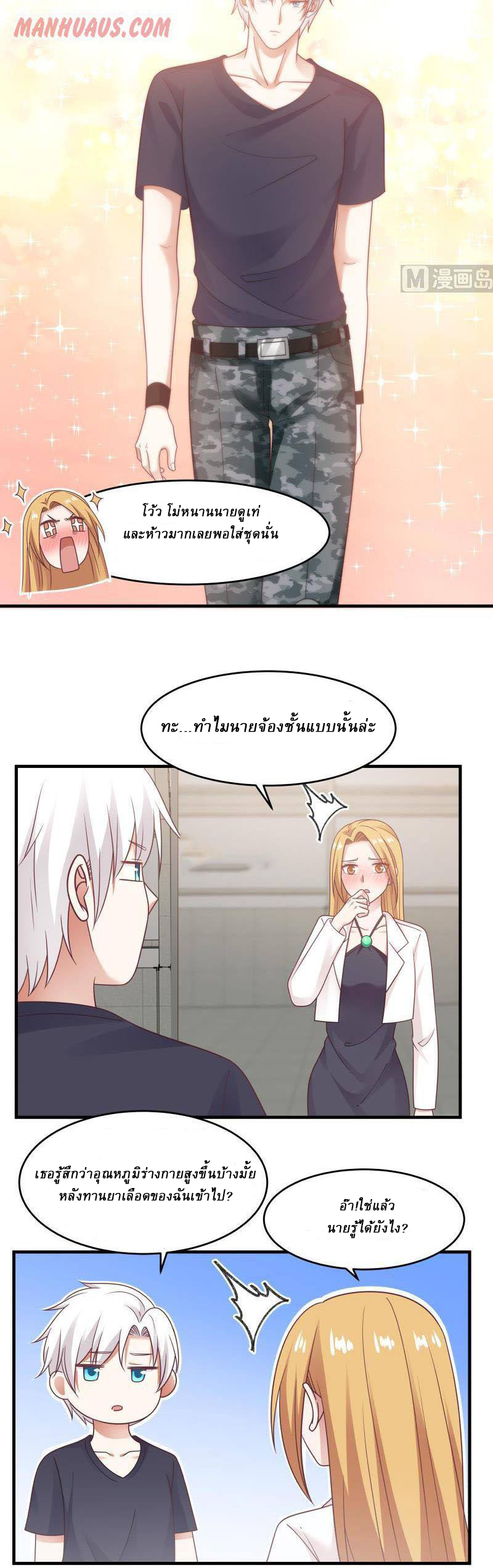 I have dragon in my body ตอนที่ 53 หน้า 7