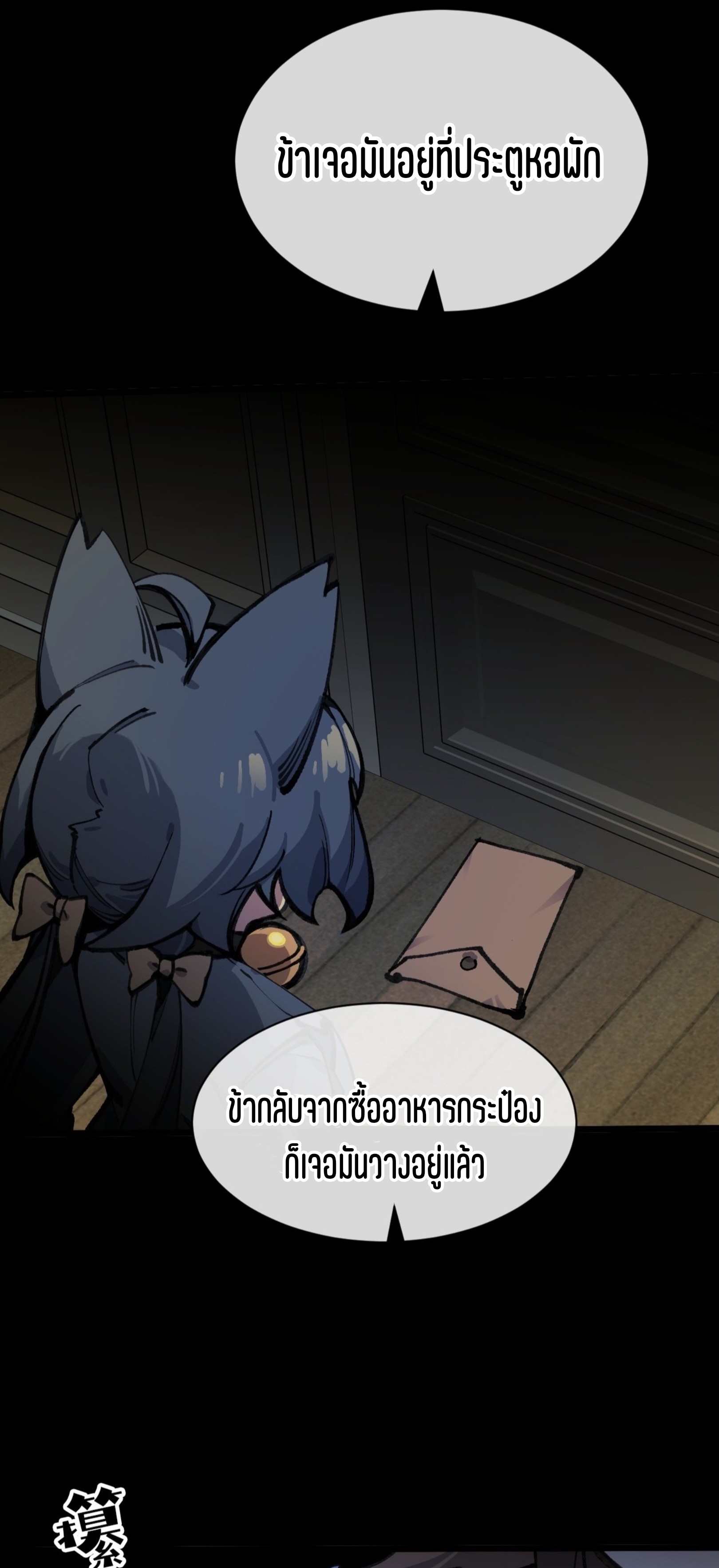 เจ้าหญิงไร้ค่า LV999 ตอนที่ 20 หน้า 40