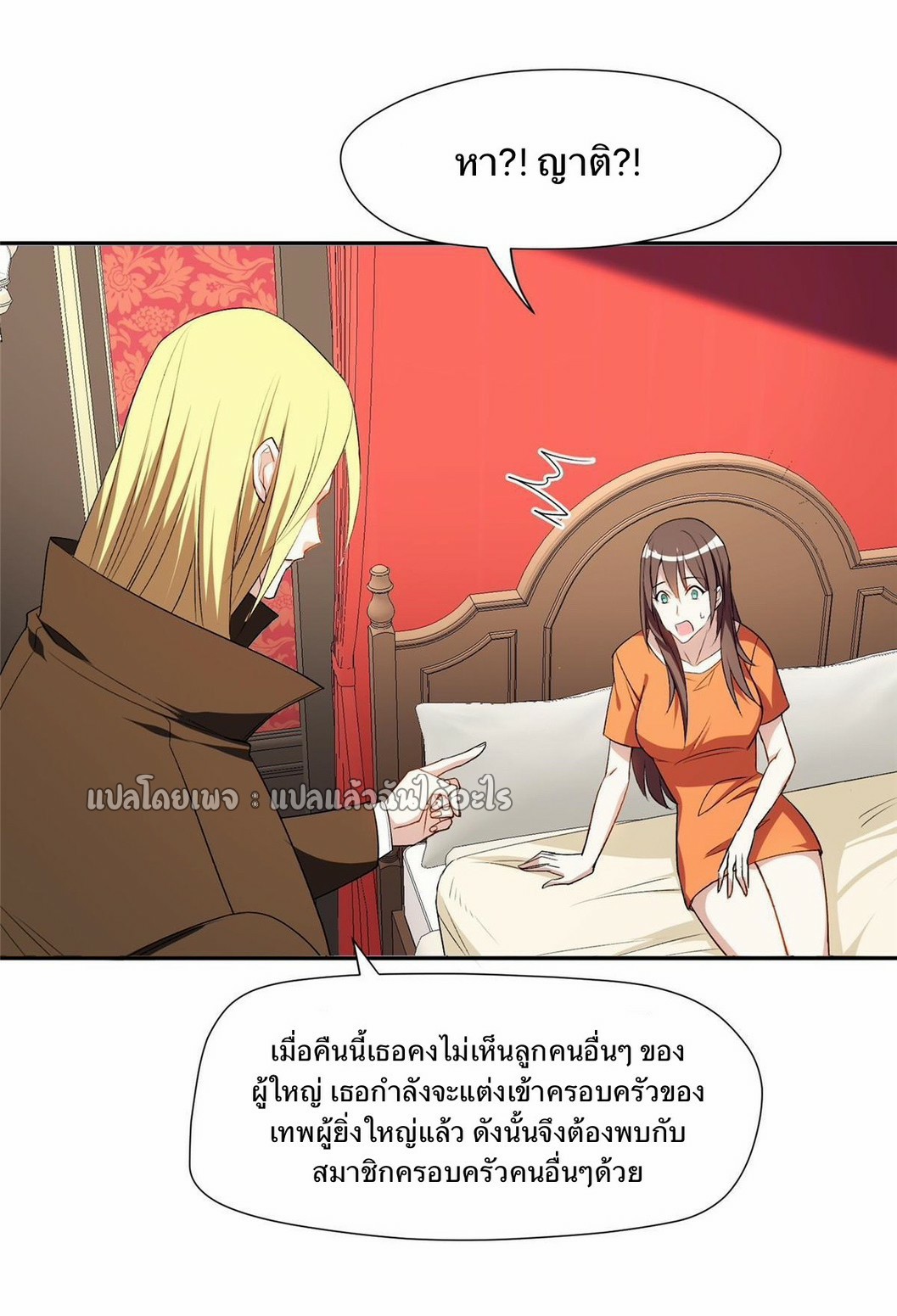 การเกิดใหม่ของพระเจ้ากับระบบผลาญเงินสุดกาว ตอนที่ 156 หน้า 28