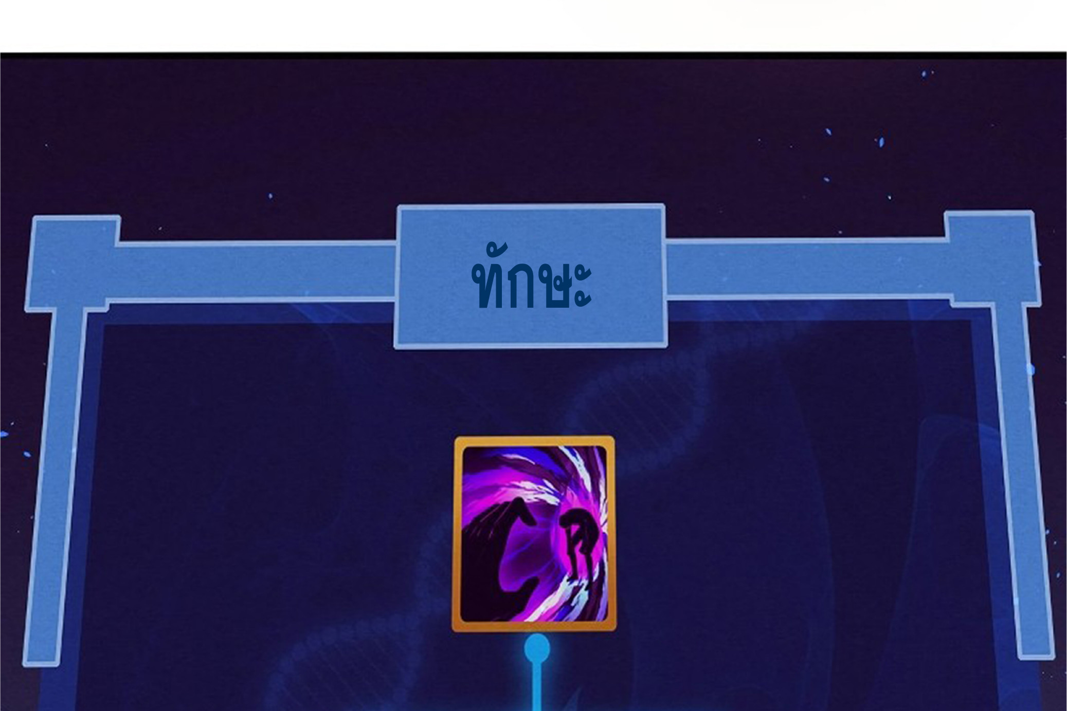 The Frenzy Of Evolution ตอนที่ 21 หน้า 78