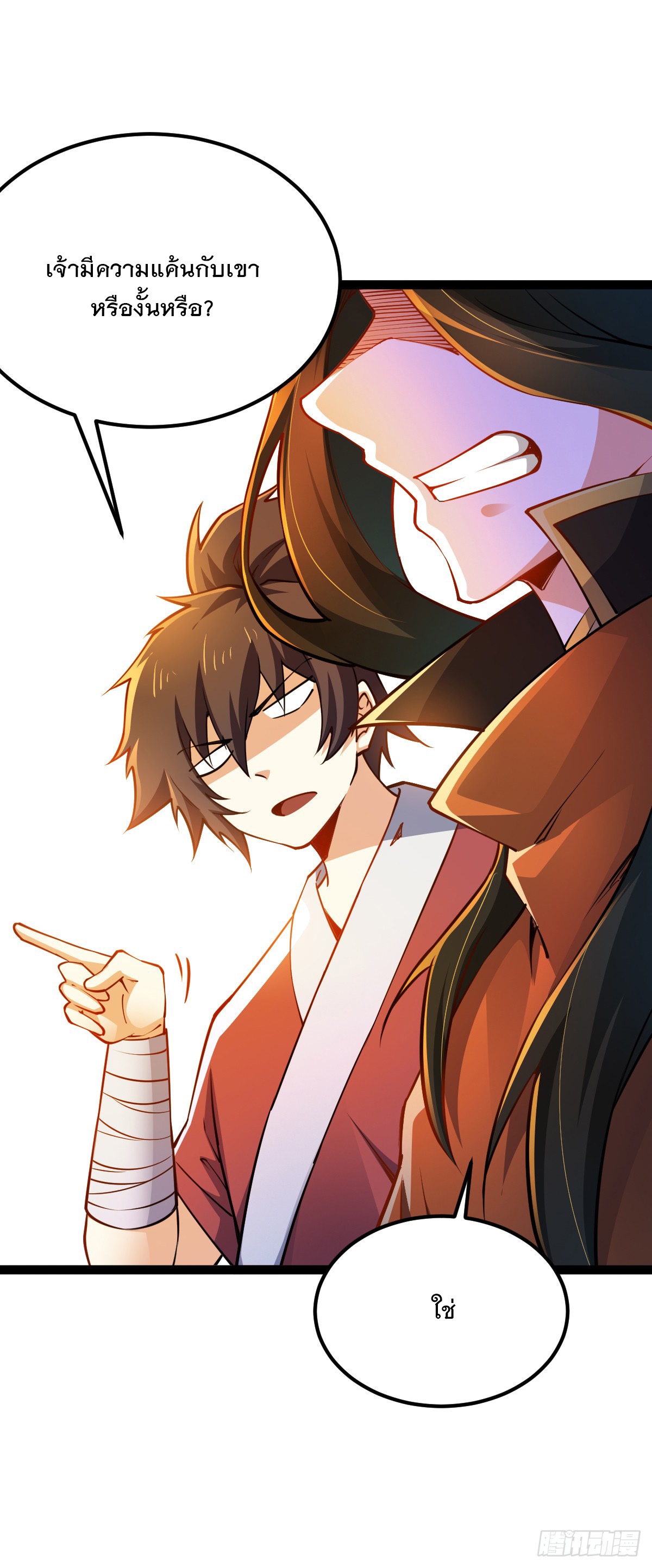 เทพกระบี่มรณะ (ชนจีน) ตอนที่ 86 หน้า 13