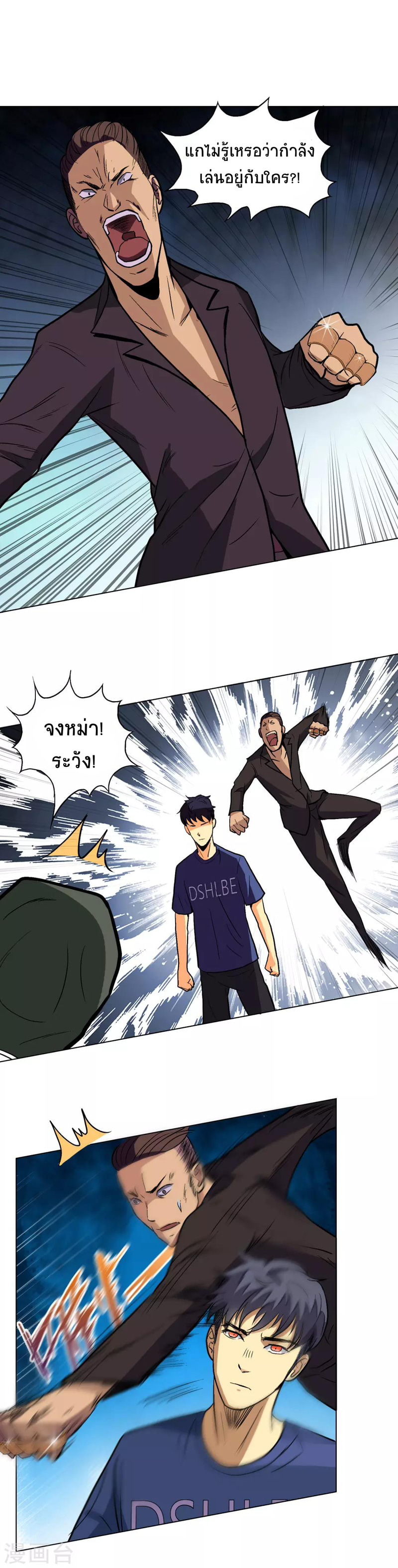 ยอดเซียนแห่งเมือง (I Am Immortal) ตอนที่ 8 หน้า 15