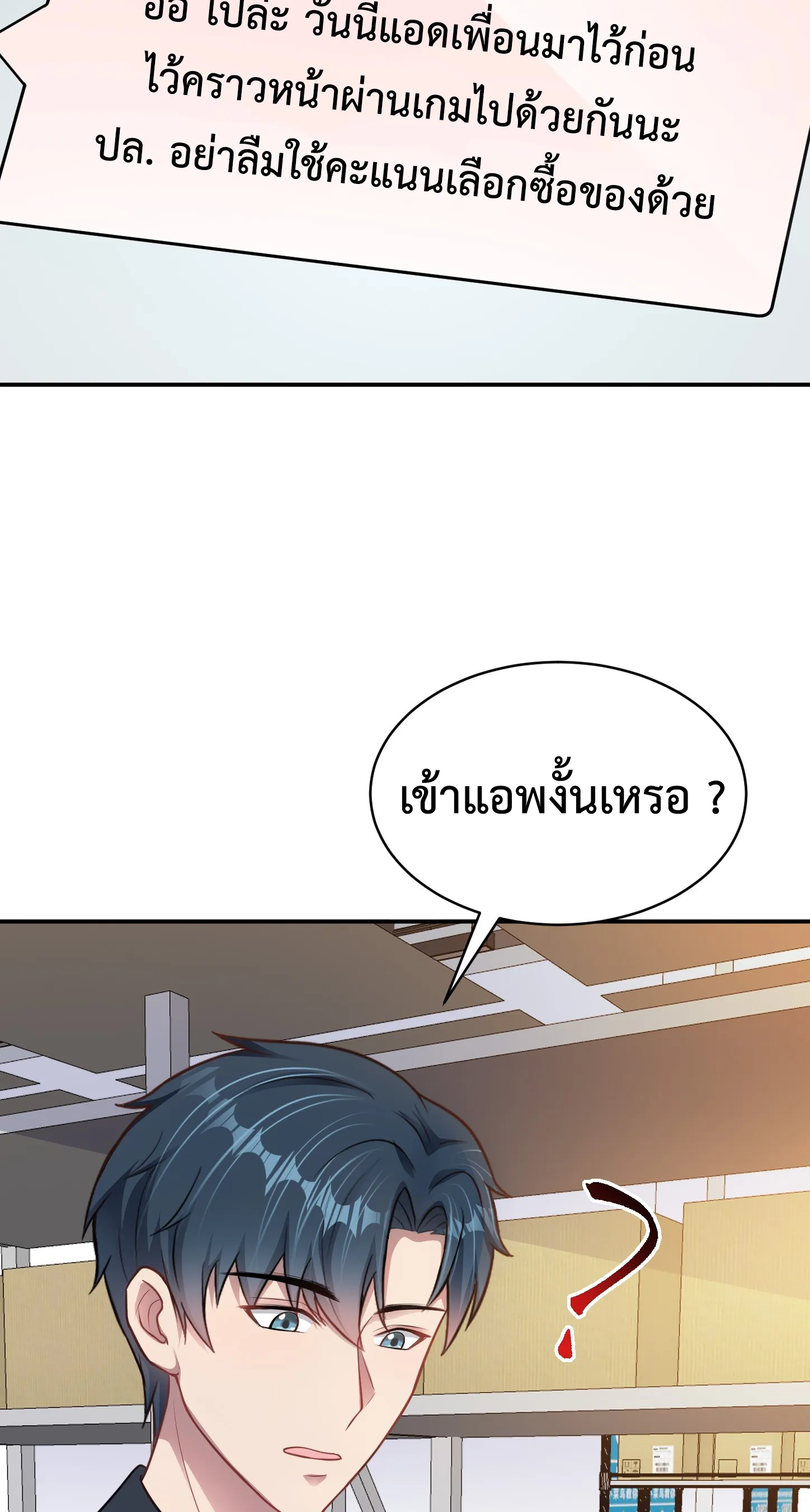 Ultimate Game (โคตรเซียนเกรียนโกงเกม) ตอนที่ 7 หน้า 23