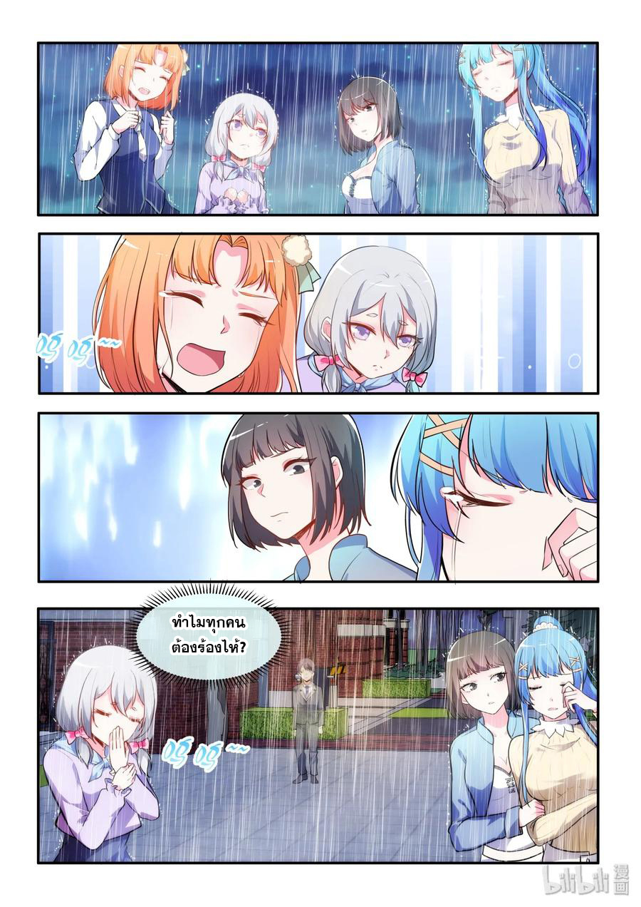 โครตเกรียน เซียนฮาเร็ม ตอนที่ 36 หน้า 2