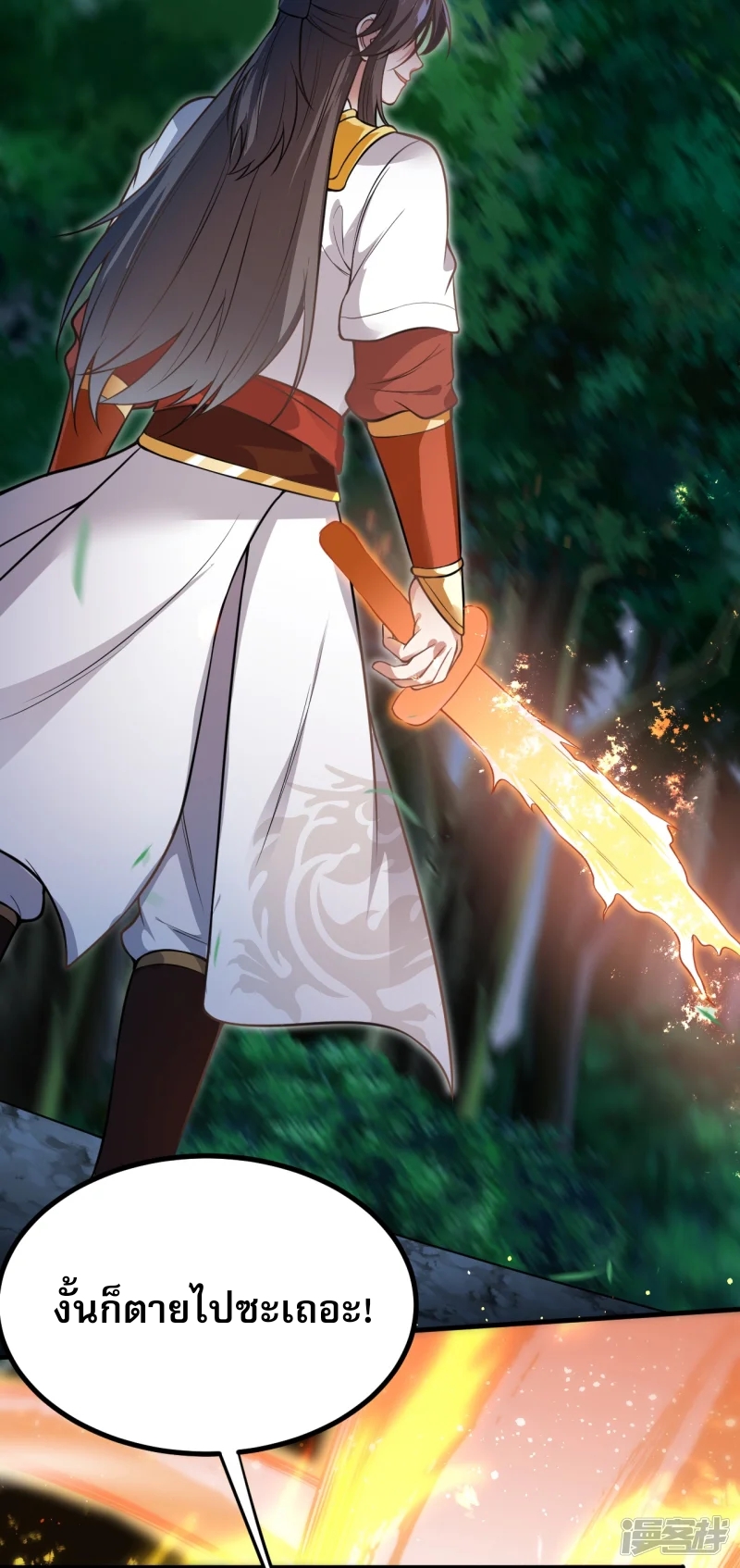 จักรพรรดิกระบี่เกิดใหม่ในร่างลูกเขย ตอนที่ 10 หน้า 11
