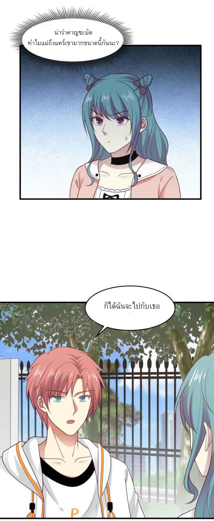 I have dragon in my body ตอนที่ 67 หน้า 12