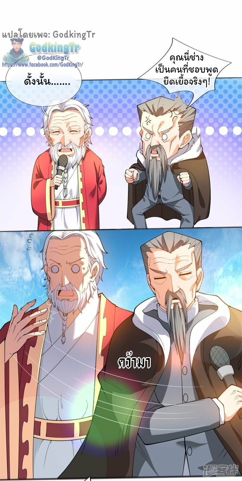 ราชาเทพนิรันดร์ (Eternal god king) ตอนที่ 312 หน้า 6