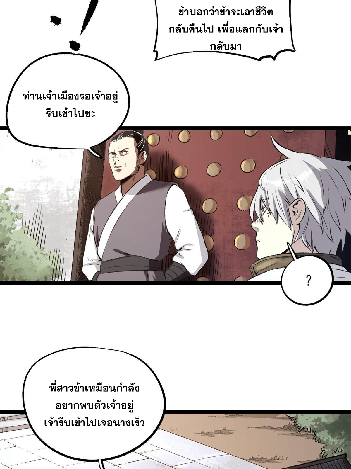 สายลับคนแรกในประวัติศาสตร์ ตอนที่ 22 หน้า 4