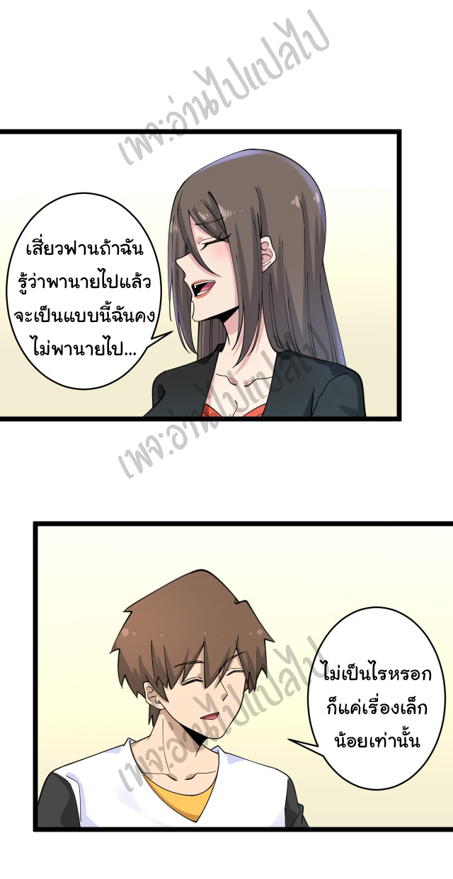 Sanjie Taobao Store ระบบร้านค้าเทพเจ้า ตอนที่ 131 หน้า 28