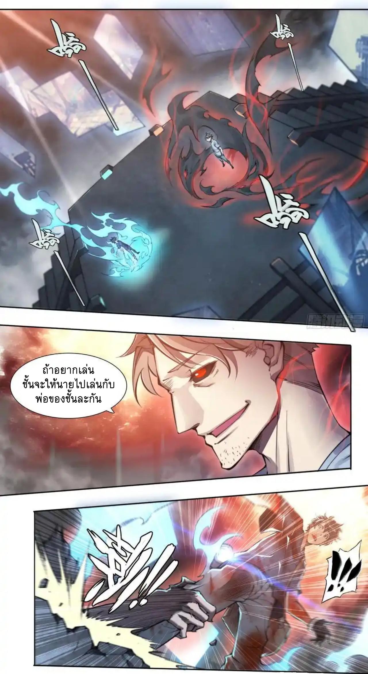 Apocalypse Forecast ตอนที่ 101 หน้า 2