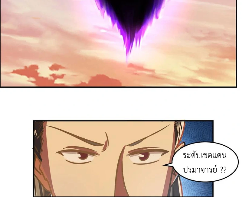 Chaos Alchemist (วิบัติการณ์เทพเซียนโอสถ) ตอนที่ 106 หน้า 41