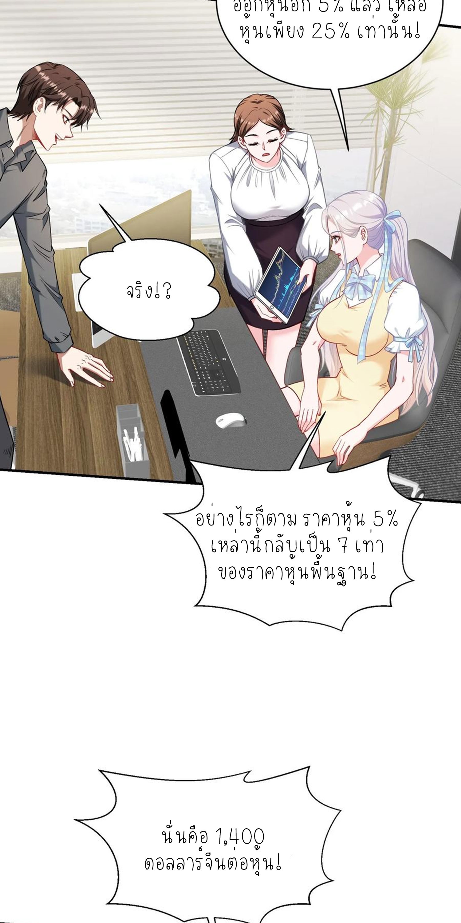 ผมไปเกาะสาวสวยกิน, แต่ตอนนี้ฉันเป็นคนร่ำรวยแล้ว~ ตอนที่ 141 หน้า 10