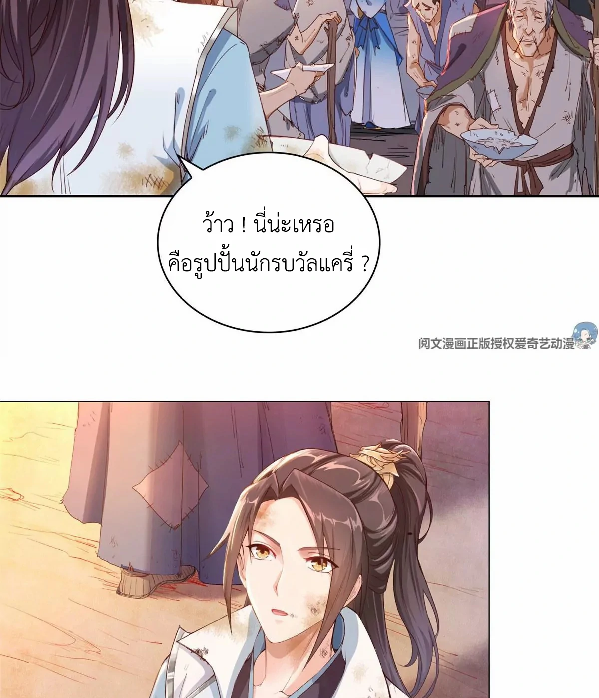 (ชนจีน) Dragon Master (จูหมิง นักรบเซียนมังกร) ตอนที่ 1 หน้า 7