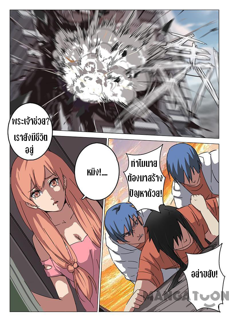 chromosome 47 โครโมโซมที่ 47 ตอนที่ 85 หน้า 4